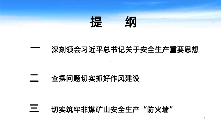 强化责任担当-坚守安全红线-PPT课件.ppt_第3页