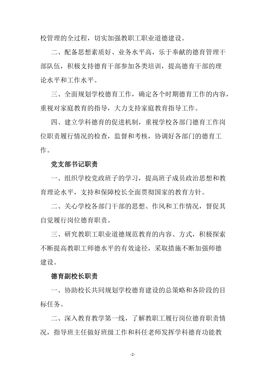 教职工岗位德育职责.docx_第2页