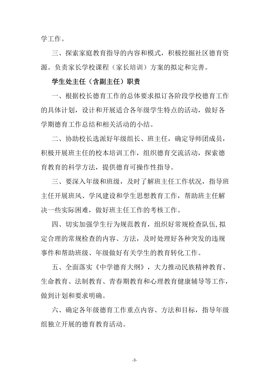 教职工岗位德育职责.docx_第3页