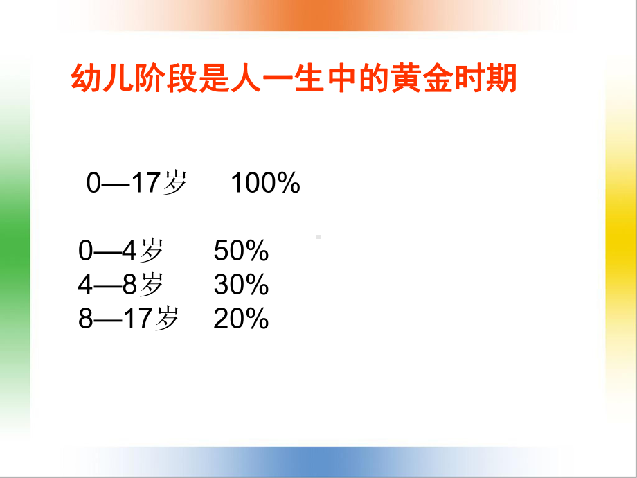 岁幼儿心理发展特征及教育要点-倪坚演示课件.ppt_第3页