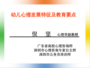 岁幼儿心理发展特征及教育要点-倪坚演示课件.ppt