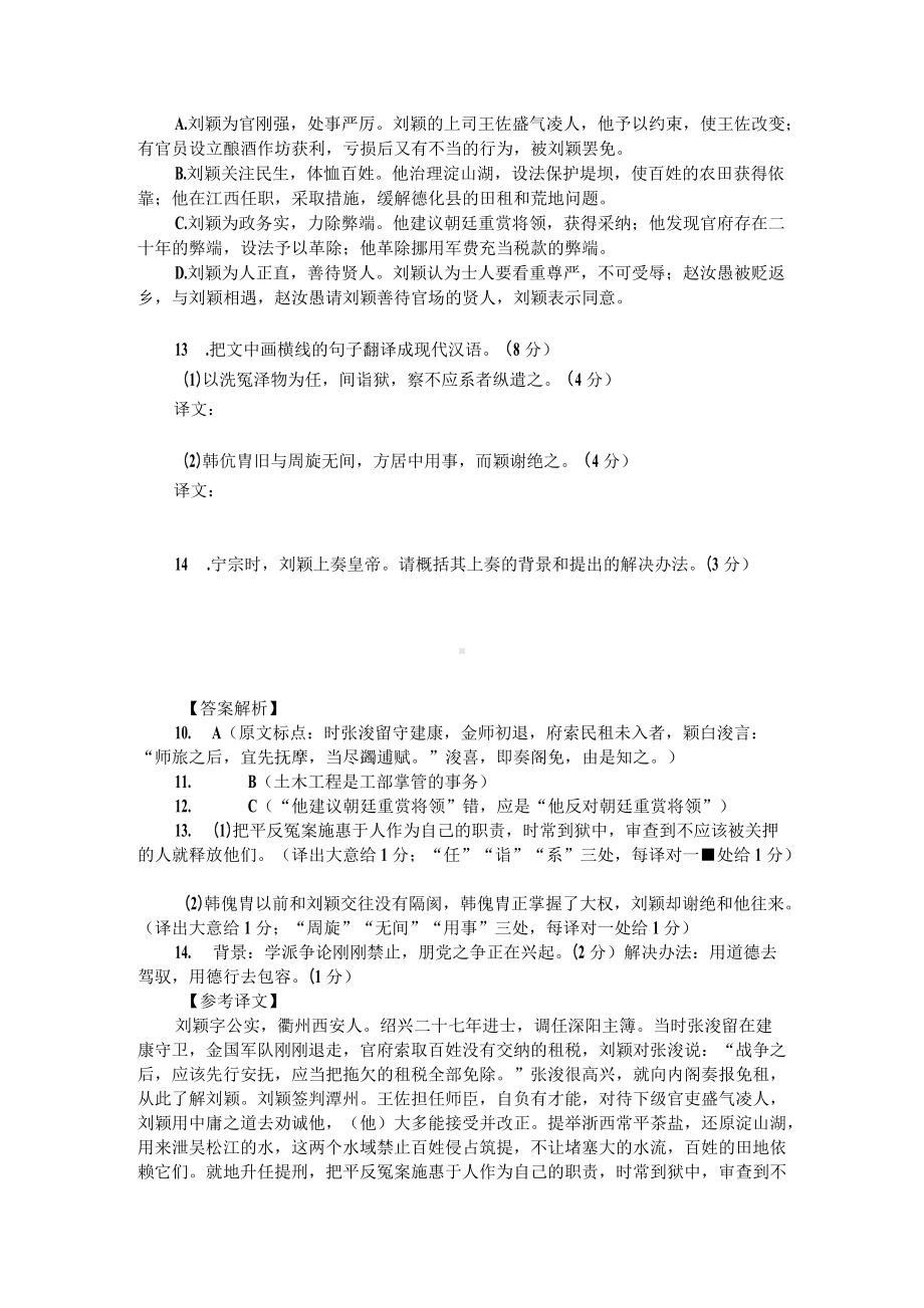 高考文言文阅读模拟训练：《宋史-刘颖传》（附答案解析与译文）.docx_第2页