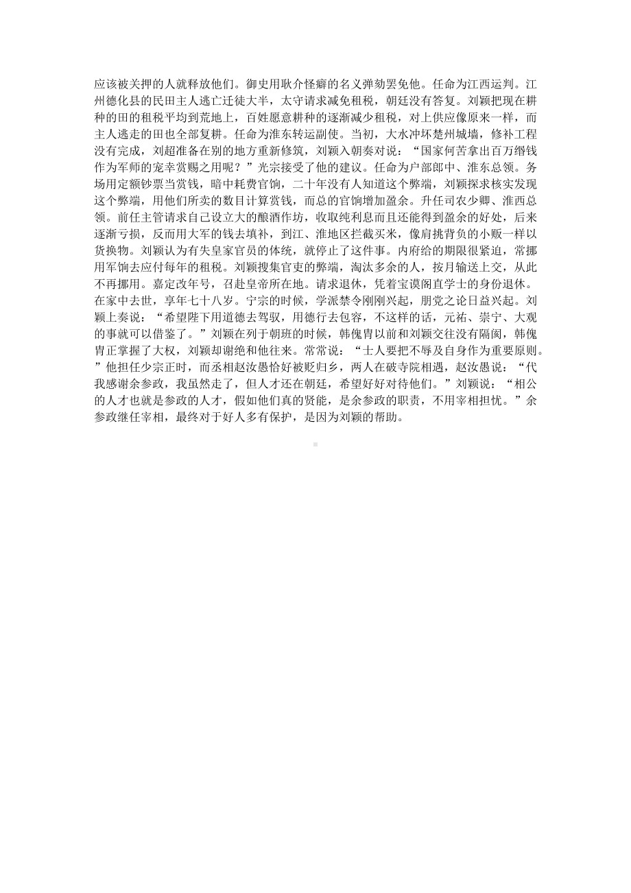 高考文言文阅读模拟训练：《宋史-刘颖传》（附答案解析与译文）.docx_第3页