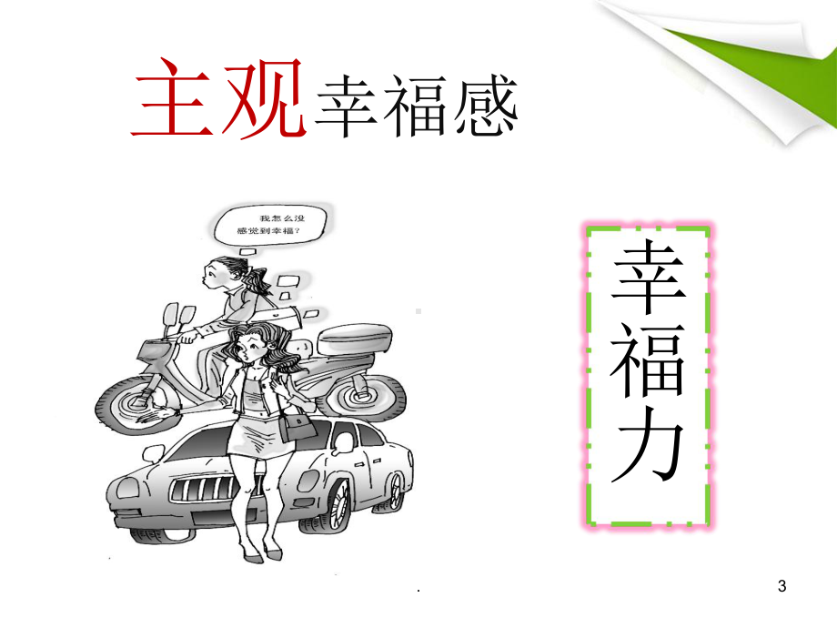 小学生心理健康概述ppt课件.ppt_第3页