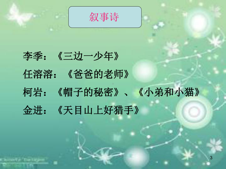 幼儿文学ppt课件.ppt_第3页