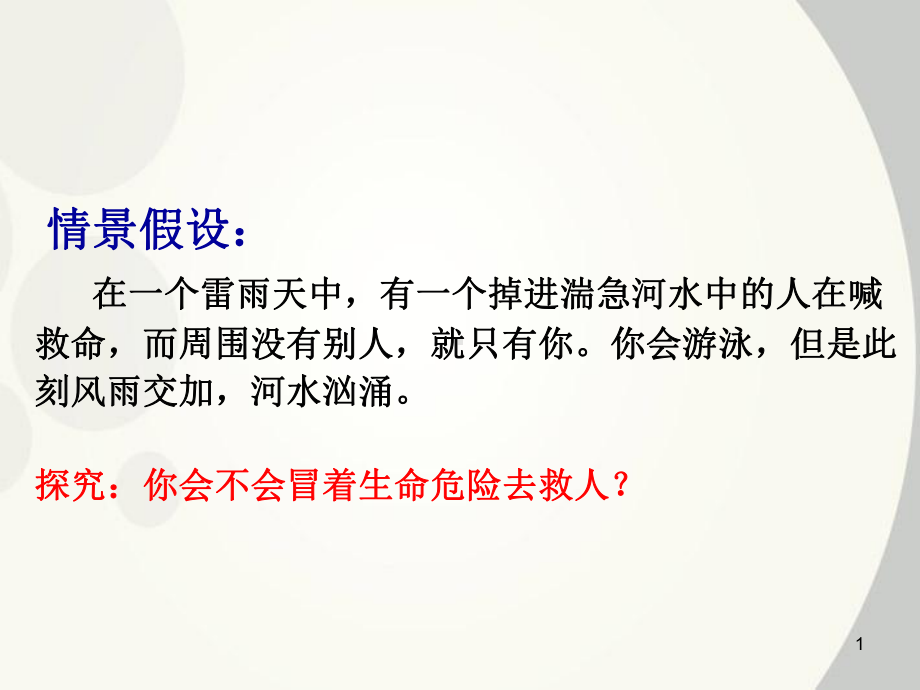 价值与价值观公开课ppt课件.ppt_第1页