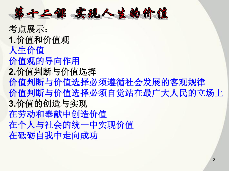 价值与价值观公开课ppt课件.ppt_第2页