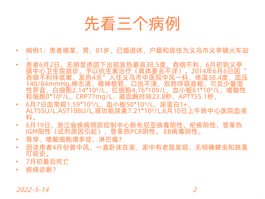 新型布尼亚病毒防控进展ppt课件.ppt_第2页