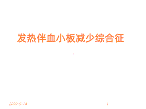 新型布尼亚病毒防控进展ppt课件.ppt