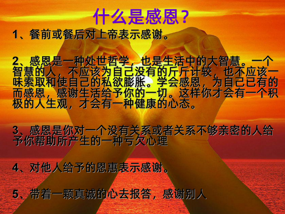 感恩PPT课件.ppt_第2页