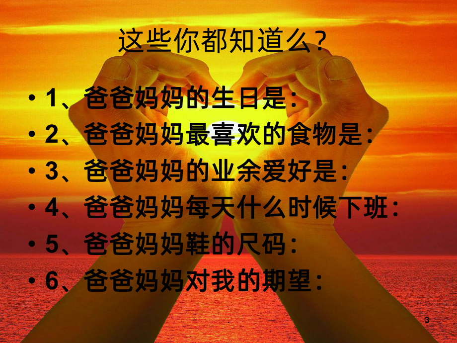 感恩PPT课件.ppt_第3页