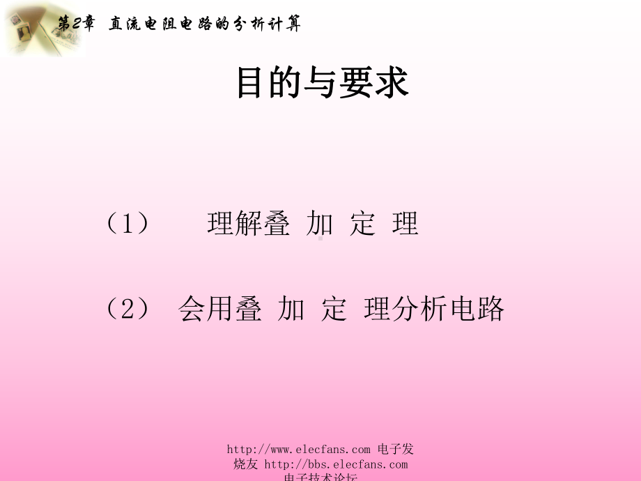 叠加定理PPT课件.ppt_第2页