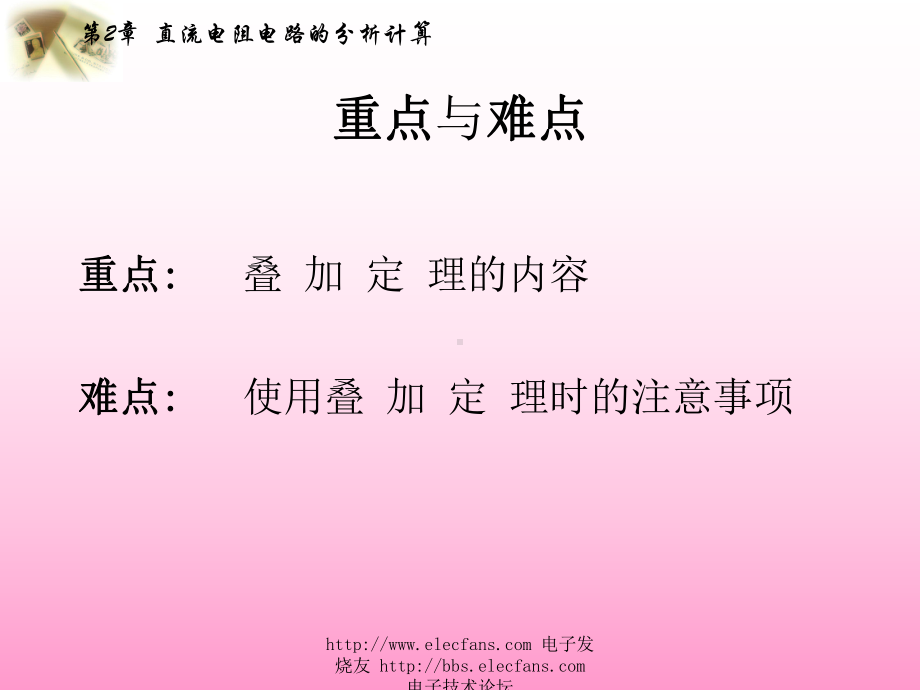 叠加定理PPT课件.ppt_第3页