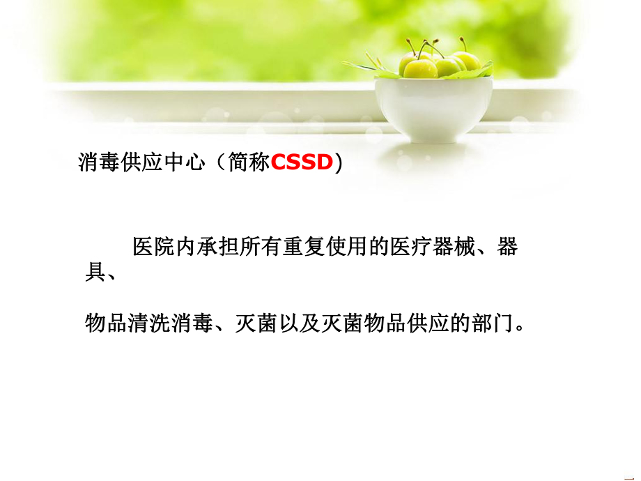 供应室清洗打包ppt课件.ppt_第2页