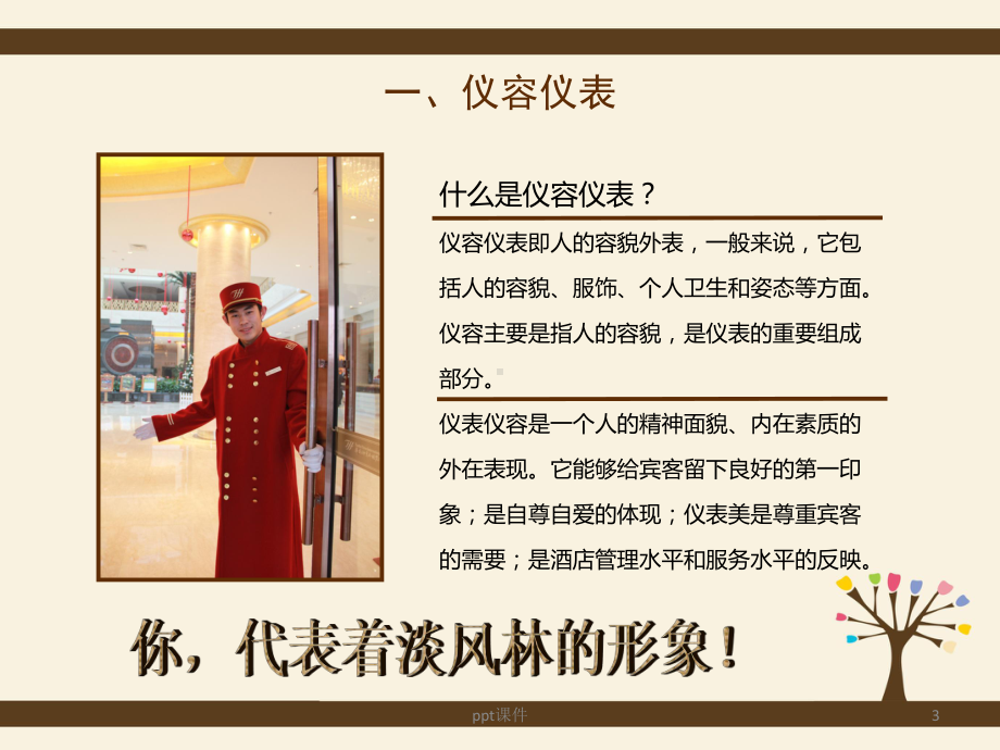 酒店服务员礼貌礼节培训课程-ppt课件.ppt_第3页