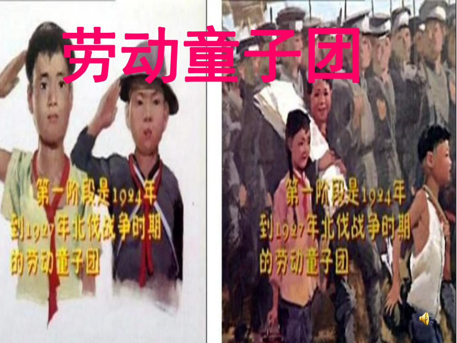 少先队发展史ppt课件.ppt_第2页