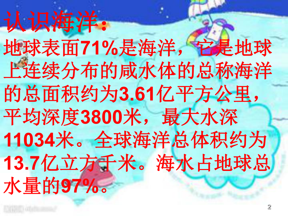 我喜欢的海洋动物ppt课件.ppt_第2页