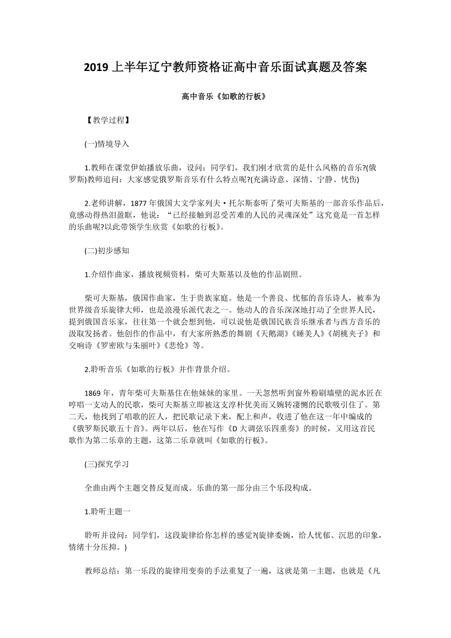 2019上半年辽宁教师资格证高中音乐面试真题及答案.doc_第1页