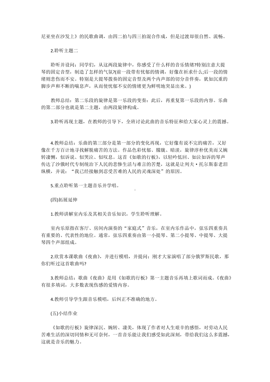 2019上半年辽宁教师资格证高中音乐面试真题及答案.doc_第2页