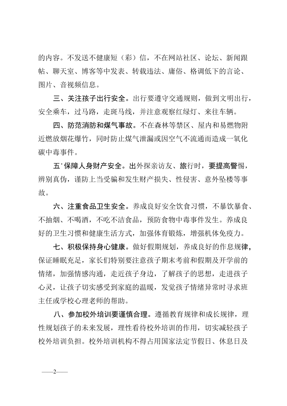 2022年寒假安全教育致家长的一封信.docx_第2页