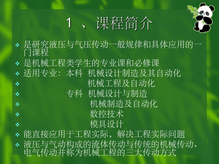 液压与气压传动说课ppt课件.ppt_第3页