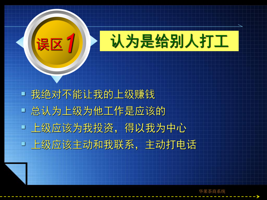 华莱黑茶新人业务启动十大误区心态PPT课件.ppt_第2页