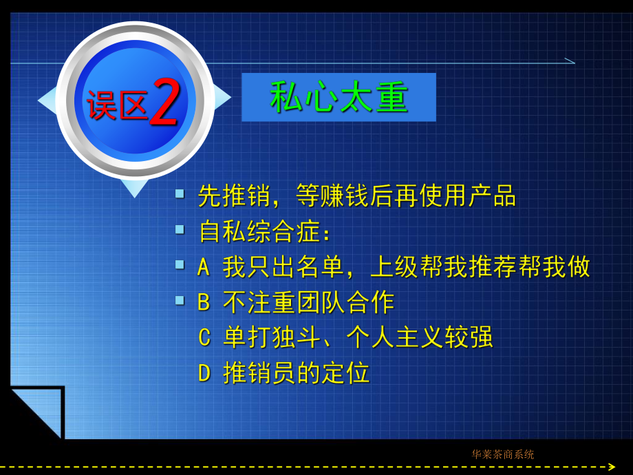 华莱黑茶新人业务启动十大误区心态PPT课件.ppt_第3页