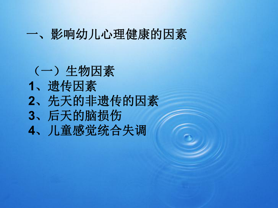 幼儿心理健康教育PPT课件.ppt_第2页