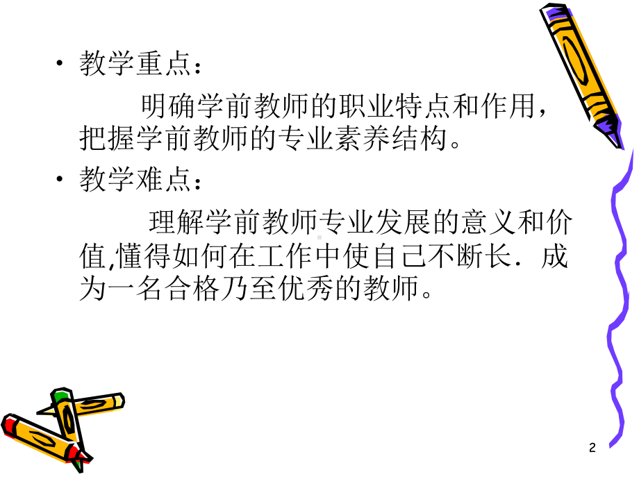 学前教师的专业发展及其培养-ppt课件.ppt_第2页