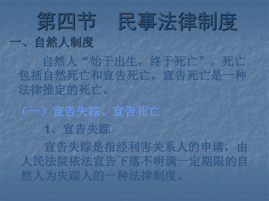 民法ppt课件.ppt_第2页