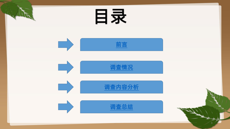 大学生消费调查报告PPT课件.pptx_第3页