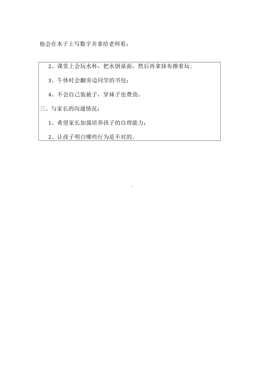 班主任对个案的追踪记录.docx_第3页