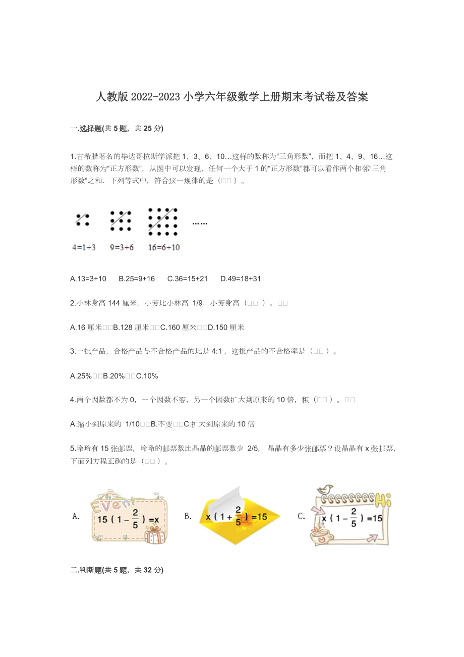 人教版2022-2023小学六年级数学上册期末考试卷及答案.docx_第1页