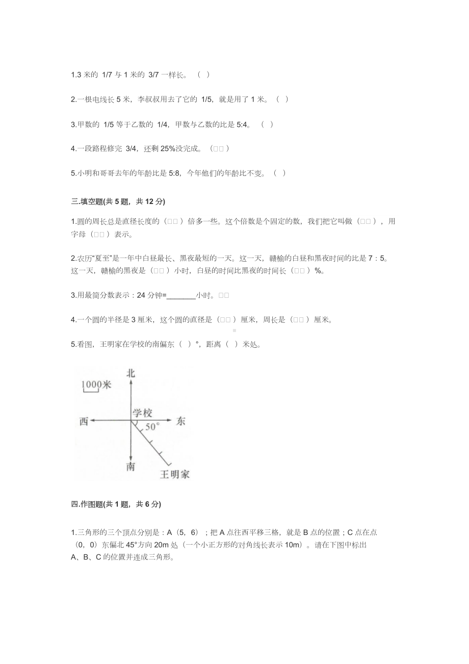 人教版2022-2023小学六年级数学上册期末考试卷及答案.docx_第2页