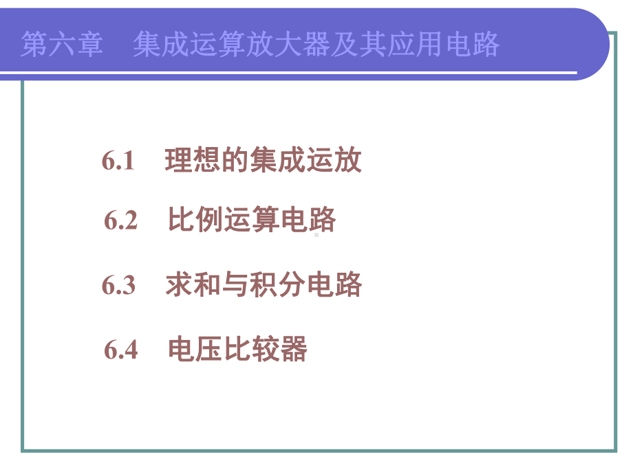 集成运放与其应用PPT课件.ppt_第1页