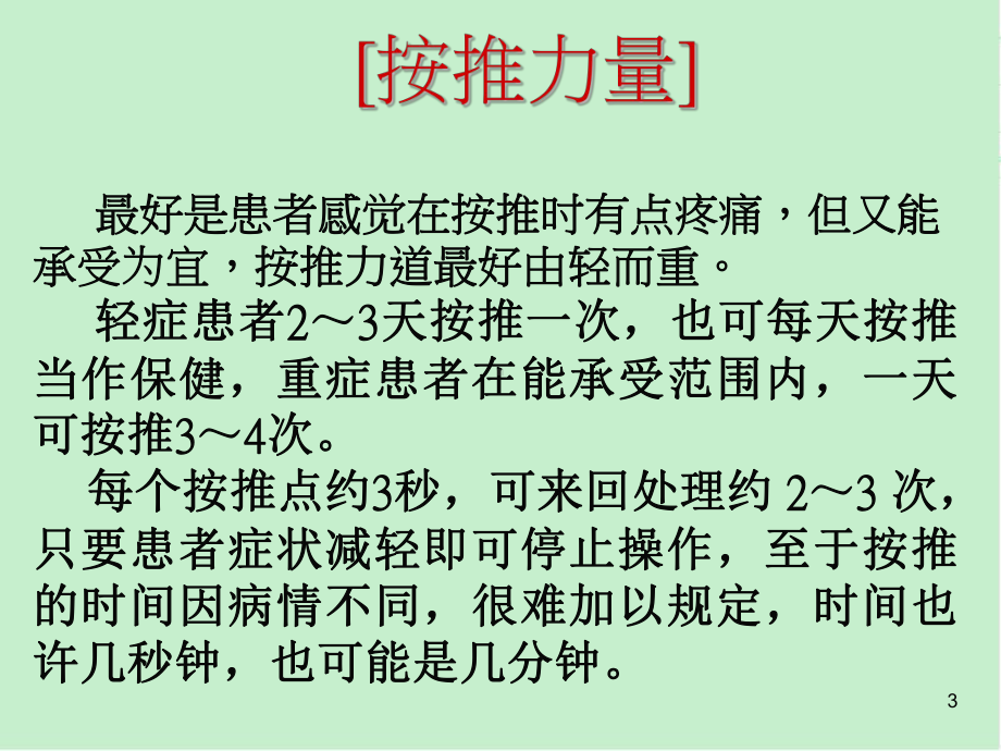 原始点疗法手法ppt课件.ppt_第3页