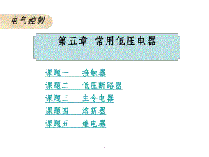 接触器ppt课件.ppt