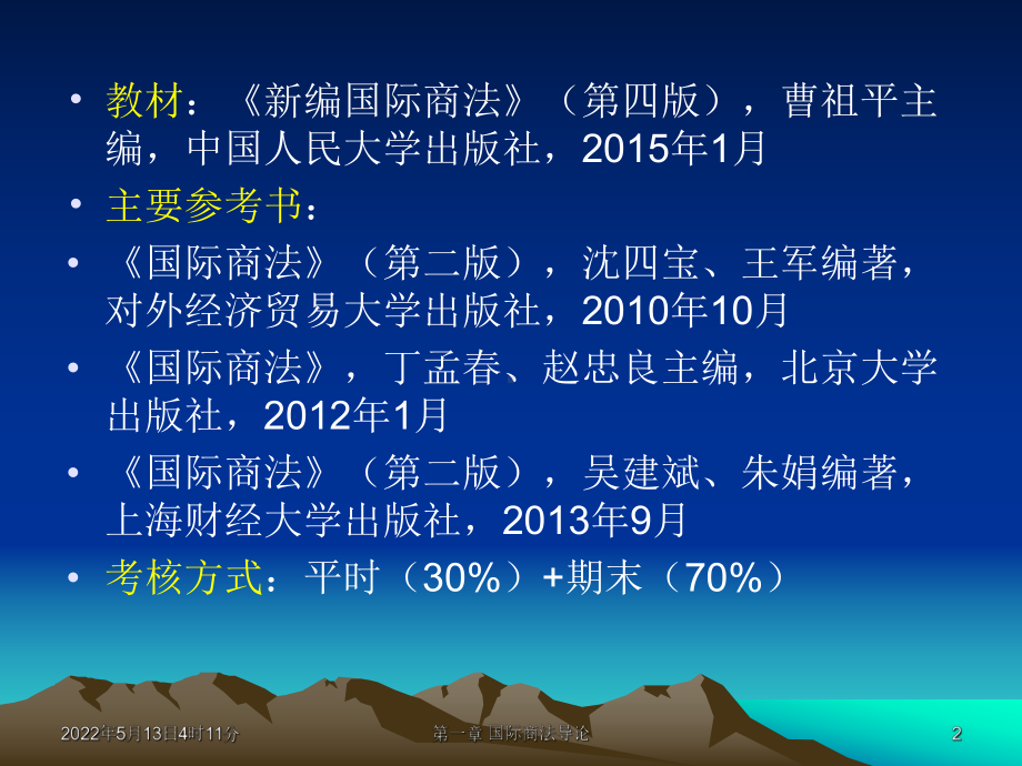 国际商法-ppt课件.ppt_第2页