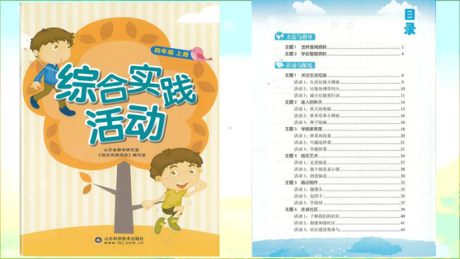 小学综合实践活动《学做花式馒头》PPT课件.ppt_第2页