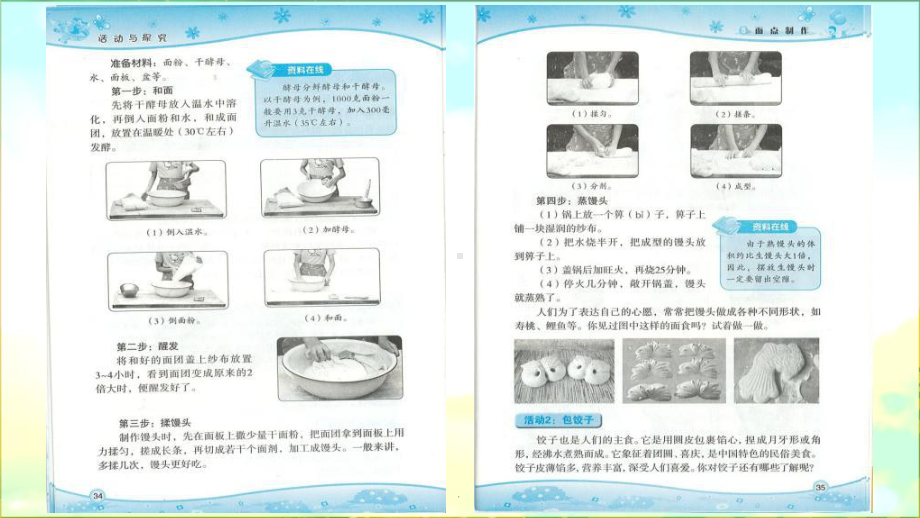 小学综合实践活动《学做花式馒头》PPT课件.ppt_第3页