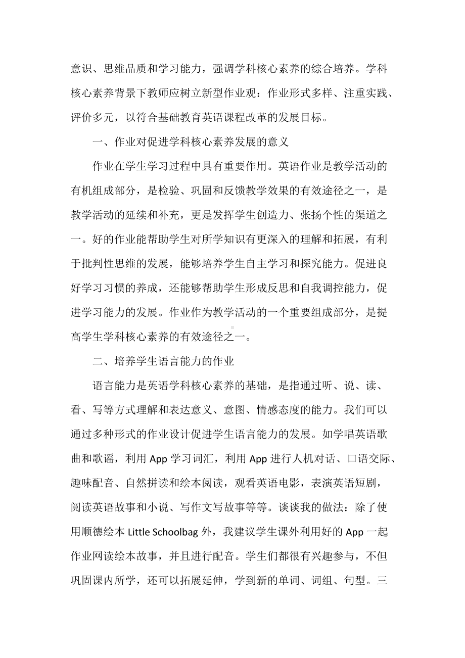 4篇教师2022年版《义务教育英语课程标准》学习有感培训交流发言心得体会.docx_第2页