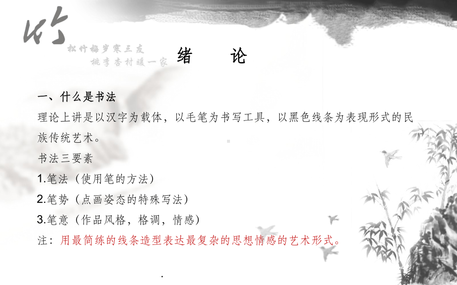 书法课ppt课件.ppt_第2页