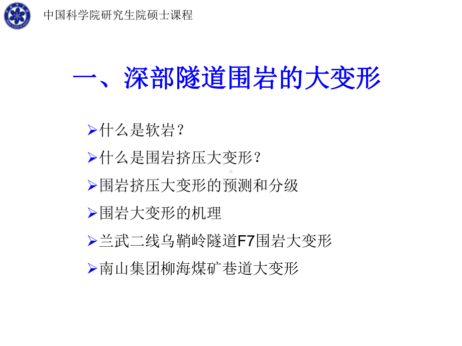 岩爆PPT课件-精品.ppt_第1页