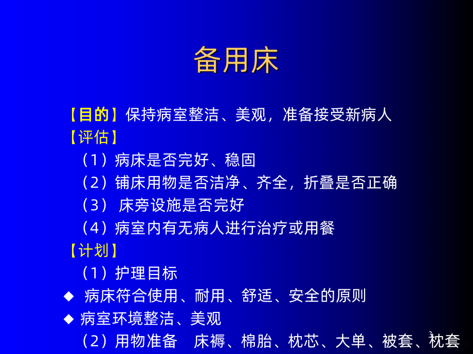 床单位整理PPT课件.ppt_第3页