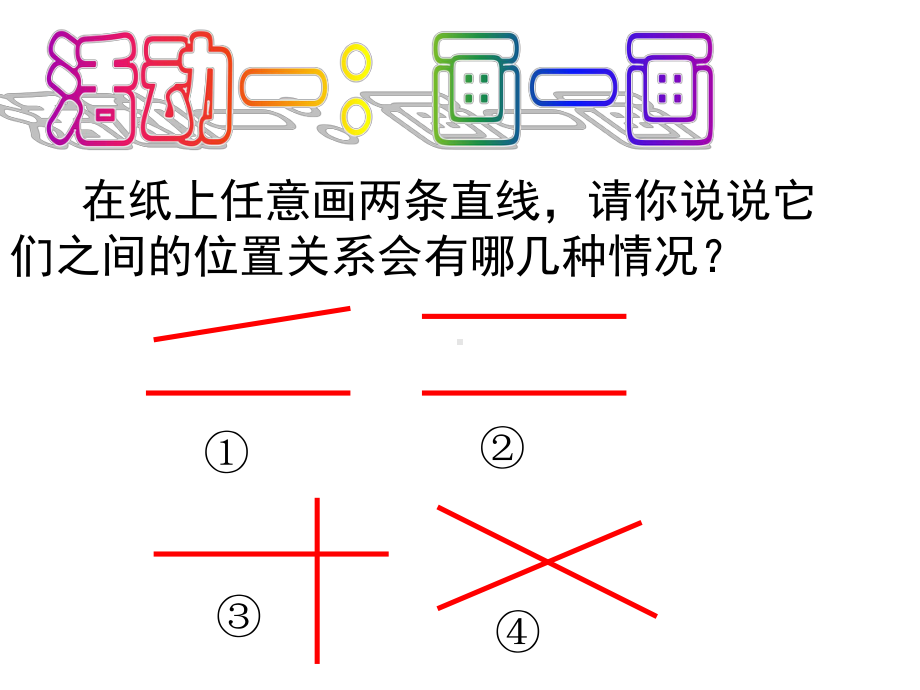 垂直与平行精品-ppt课件.ppt_第3页