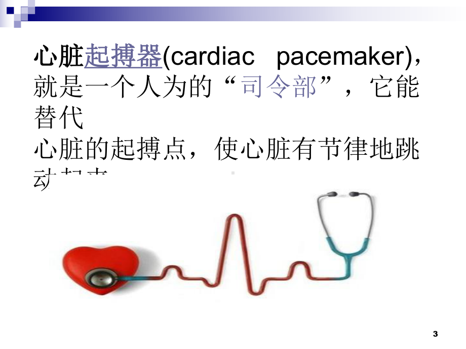 心脏起搏器ppt课件.ppt_第3页