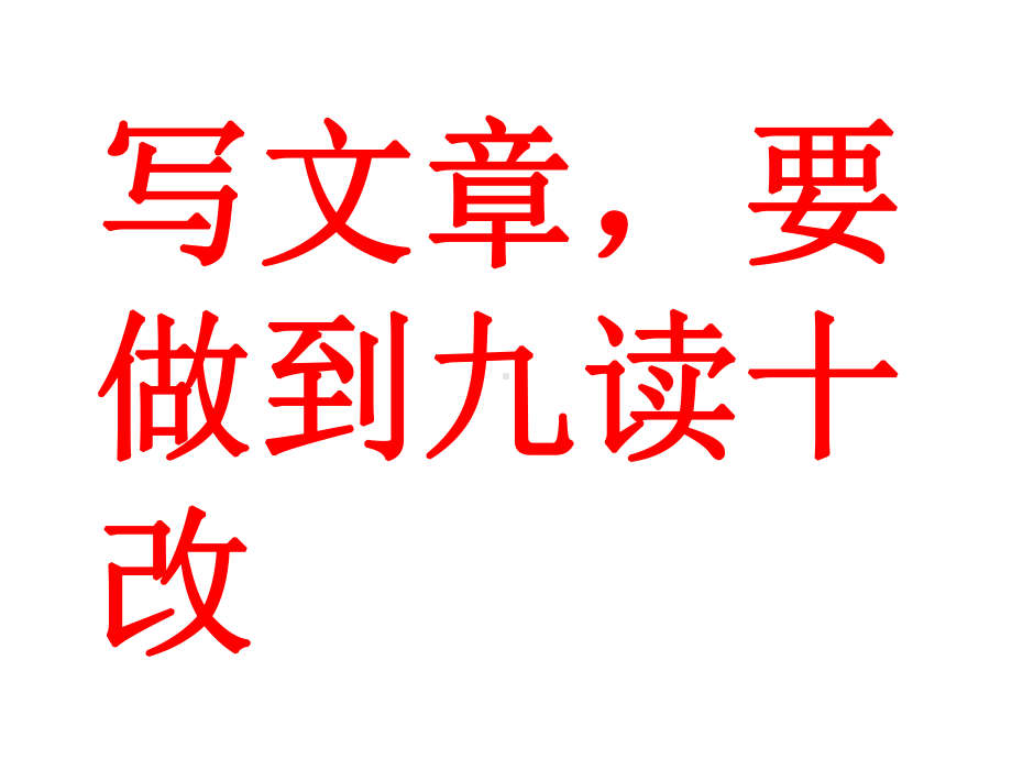 如何修改作文PPT课件.ppt_第2页