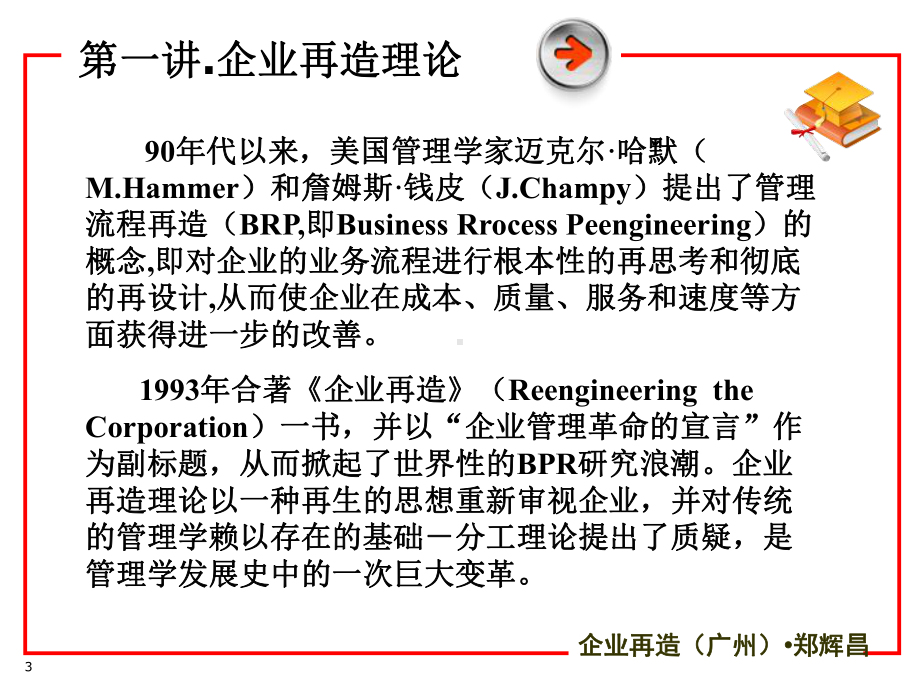 企业再造PPT课件.ppt_第3页