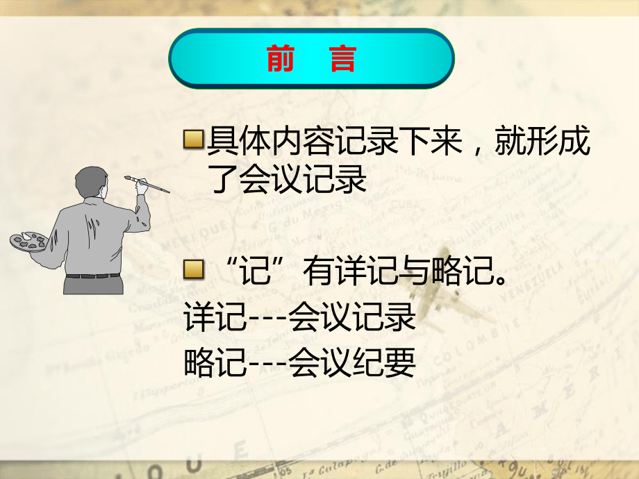 会议纪要培训PPT课件.ppt_第3页