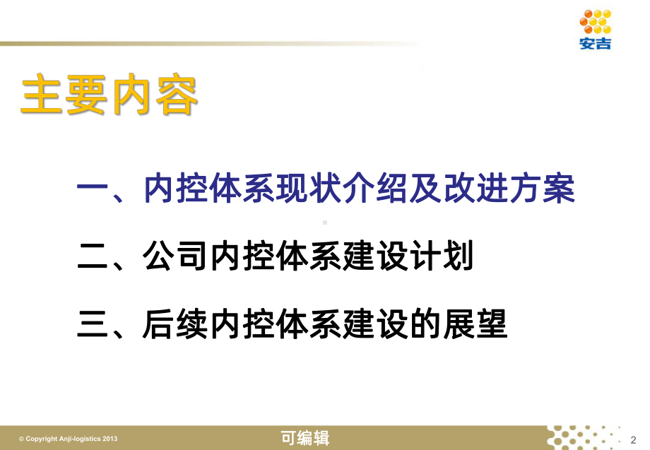 内控体系建设综述PPT课件.ppt_第2页